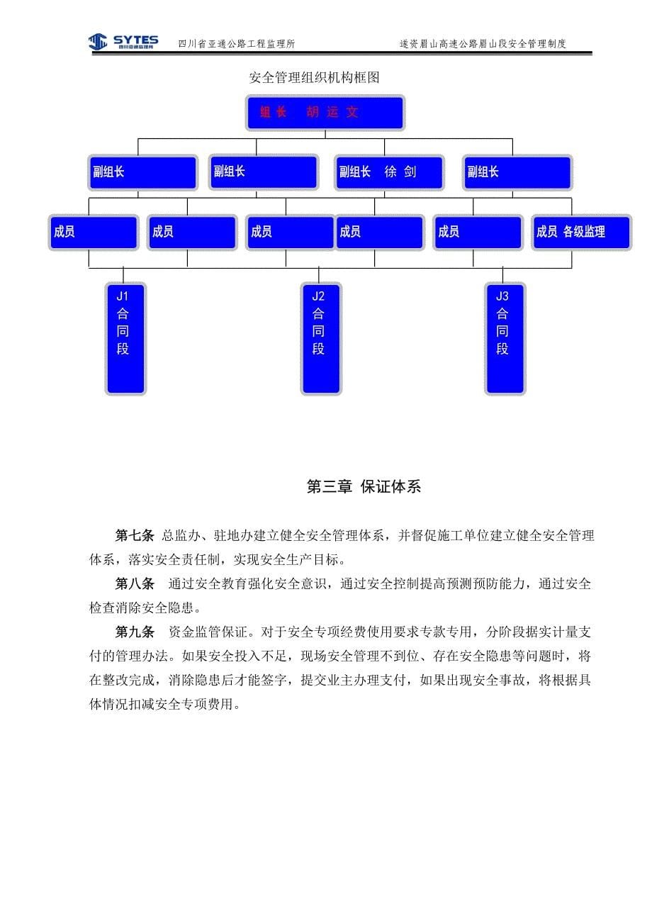 遂资眉高速高速眉山段安全管理制度_第5页