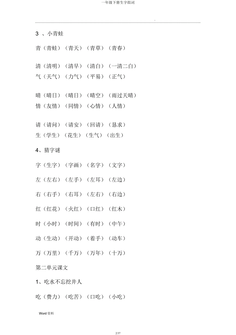 一年级下册生字组词.docx_第2页