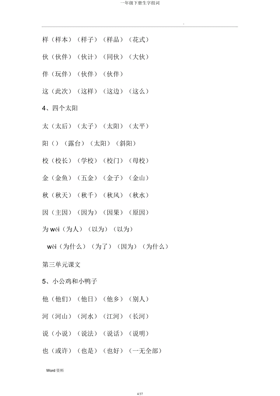 一年级下册生字组词.docx_第4页