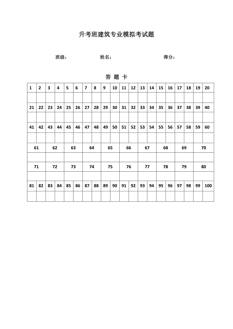 云南省三校生建筑专业高考模拟试题_第1页