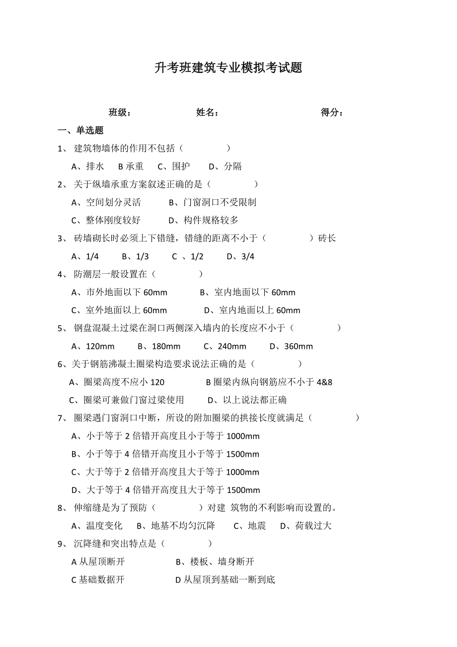 云南省三校生建筑专业高考模拟试题_第2页