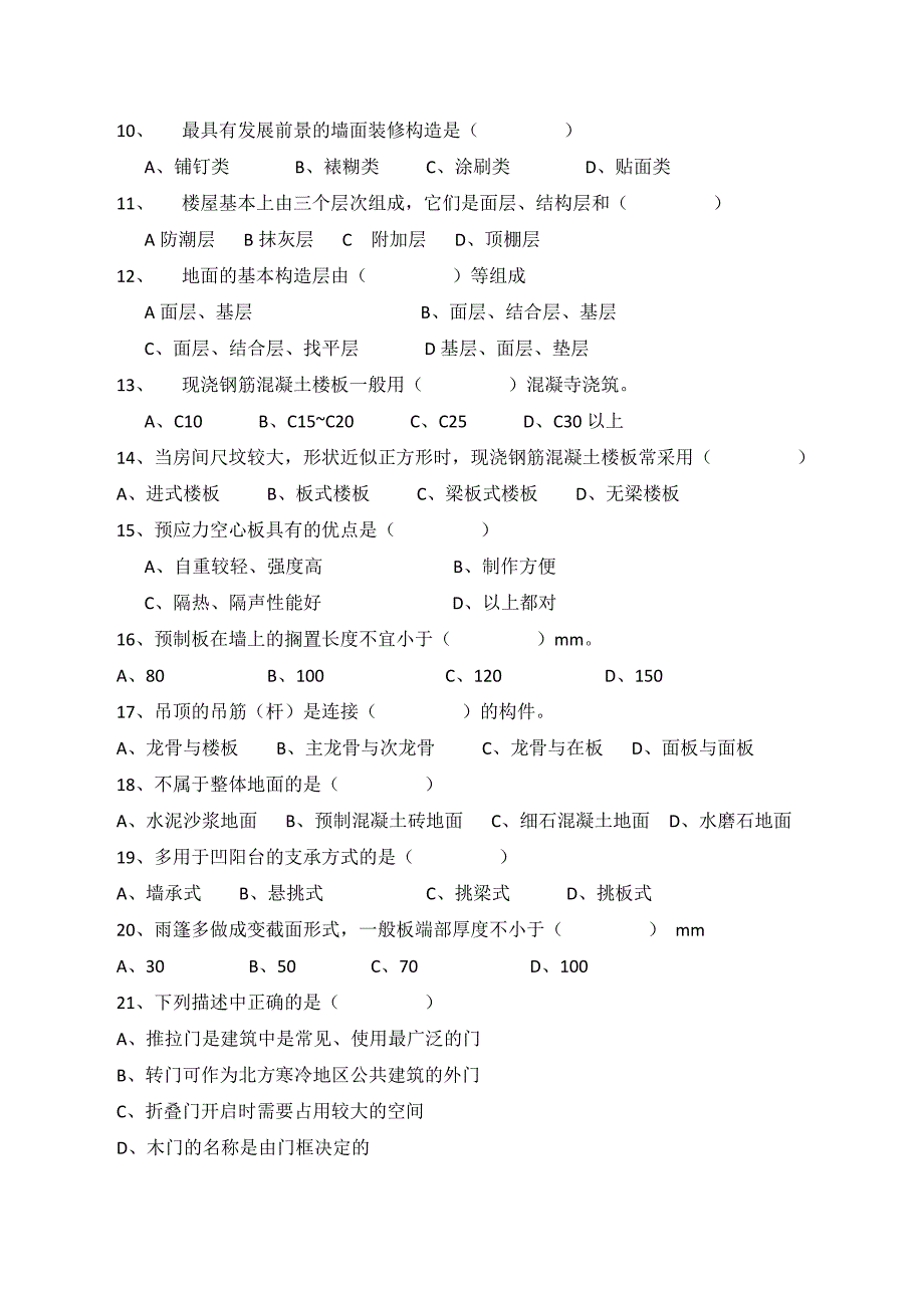 云南省三校生建筑专业高考模拟试题_第3页