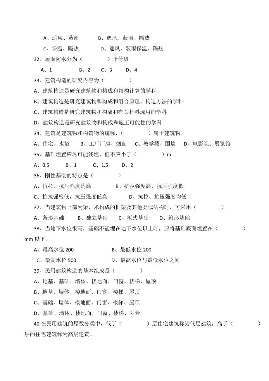 云南省三校生建筑专业高考模拟试题_第5页