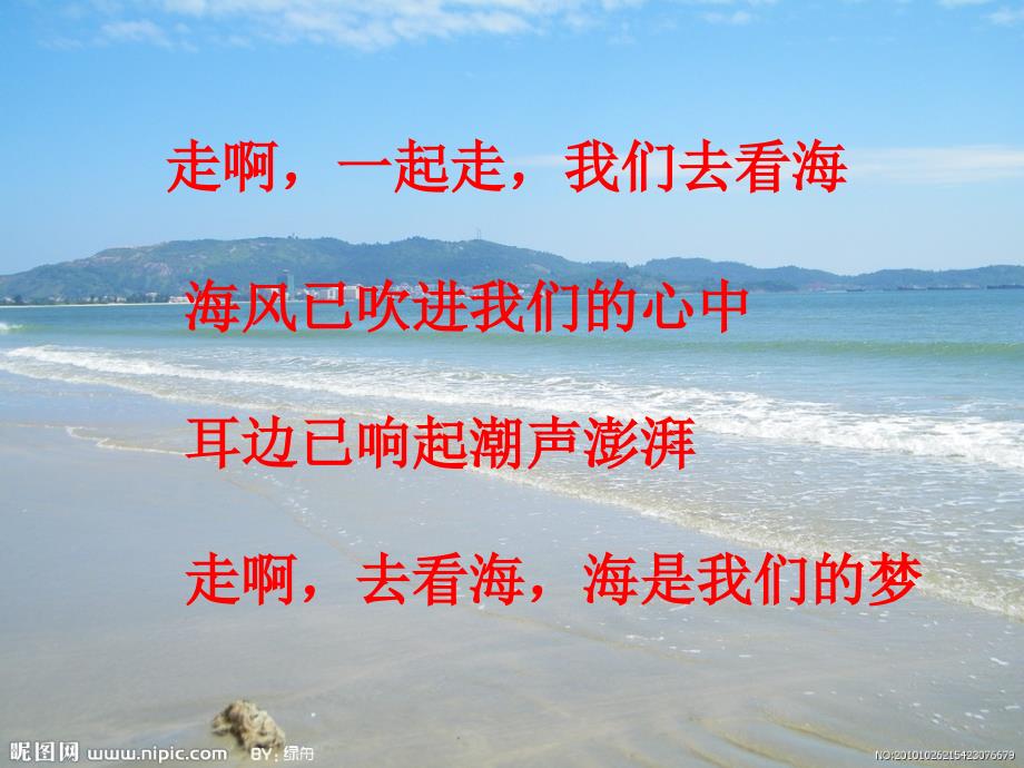 《我们去看海》课件_第4页