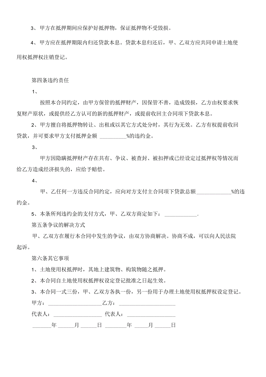 最新土地使用权抵押合同样本(律师修订版)_第3页