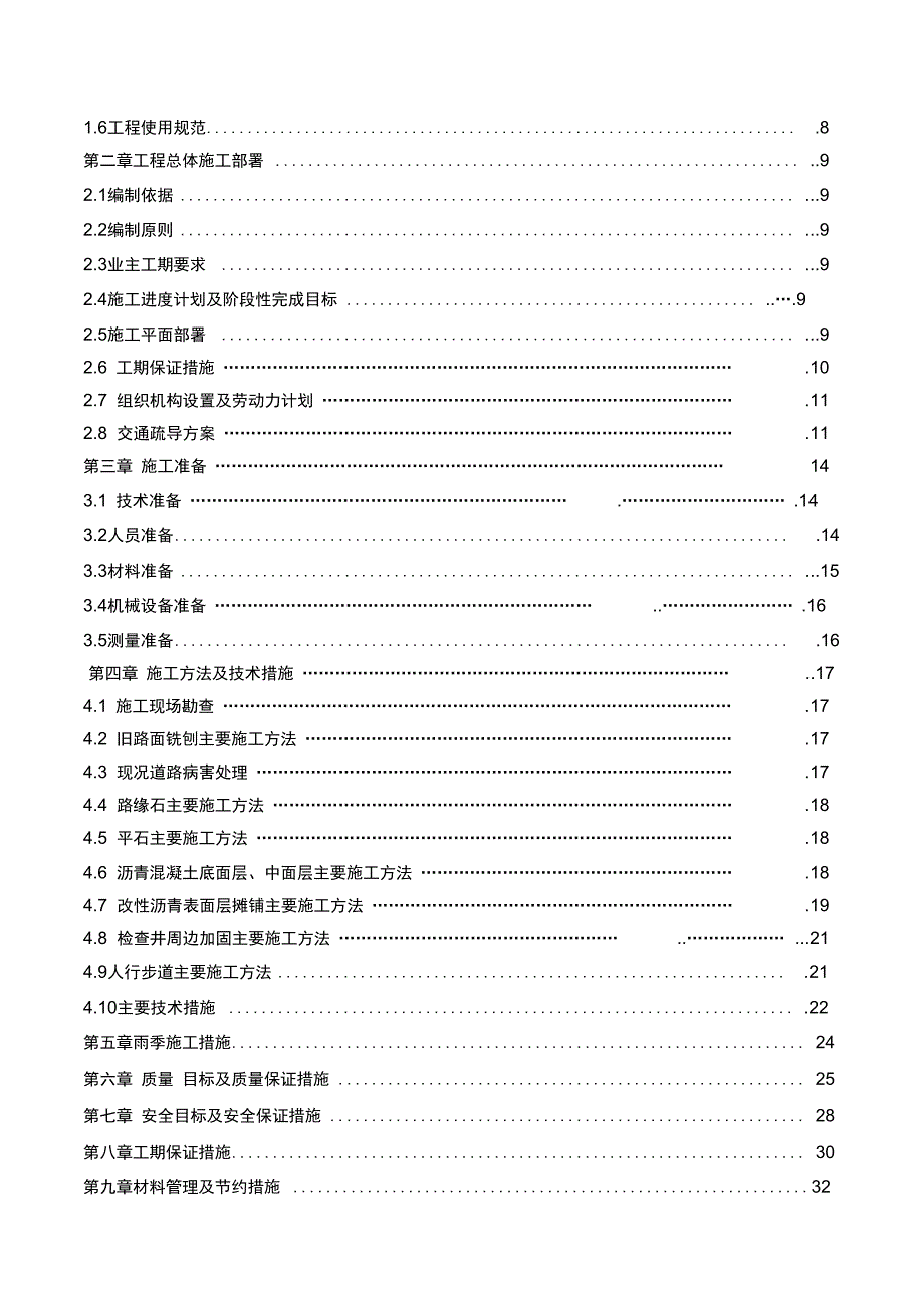 5.13_北京&#215;&#215;路大修工程施工组织设计_第2页