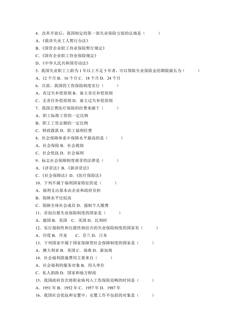 最新社会保障知识试题_第4页