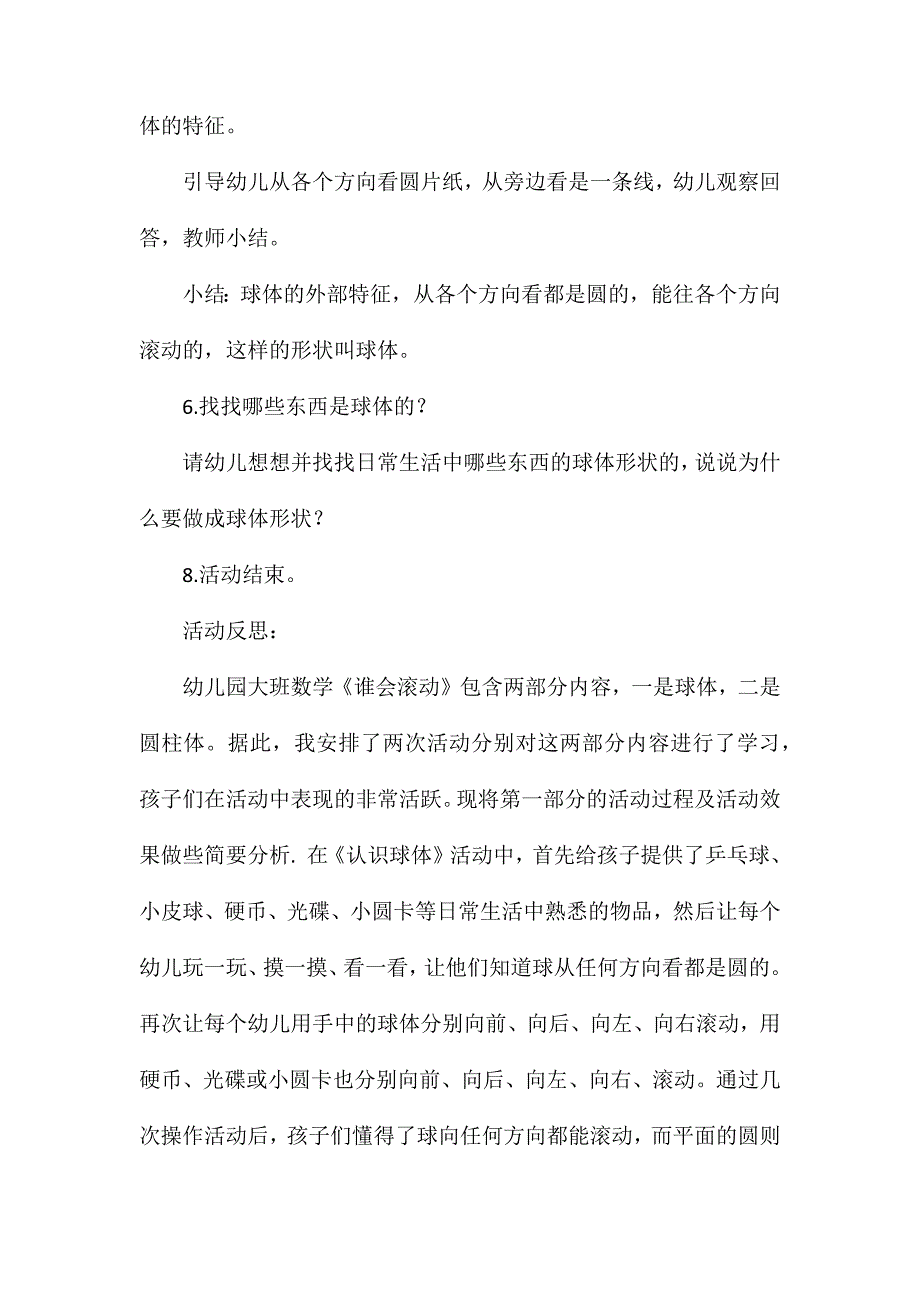 大班数学教学活动认识球体教案反思_第2页