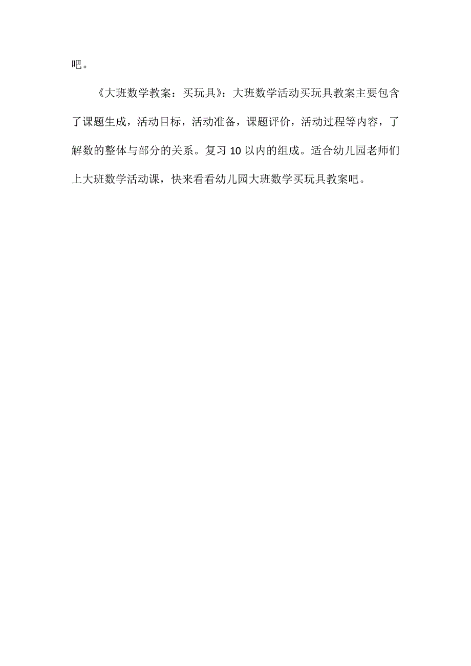 大班数学教学活动认识球体教案反思_第4页