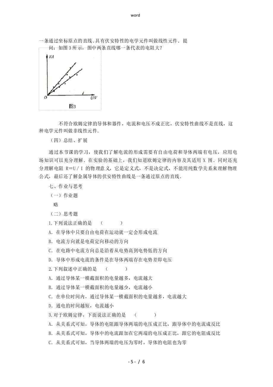 高中物理 2.1 欧姆定律教案 教科版选修3-1_第5页