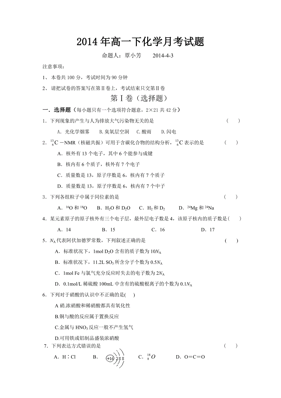 2014年高一化学下期4月月考试题.doc_第1页