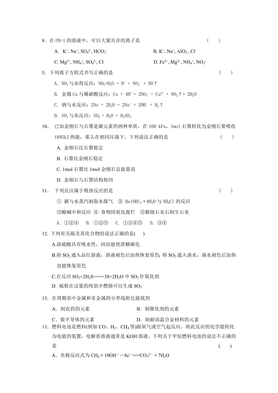 2014年高一化学下期4月月考试题.doc_第2页