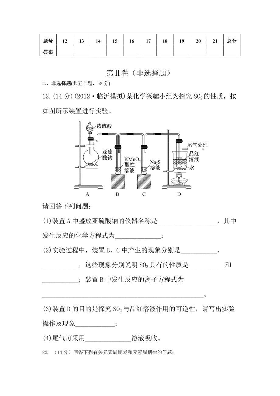 2014年高一化学下期4月月考试题.doc_第5页