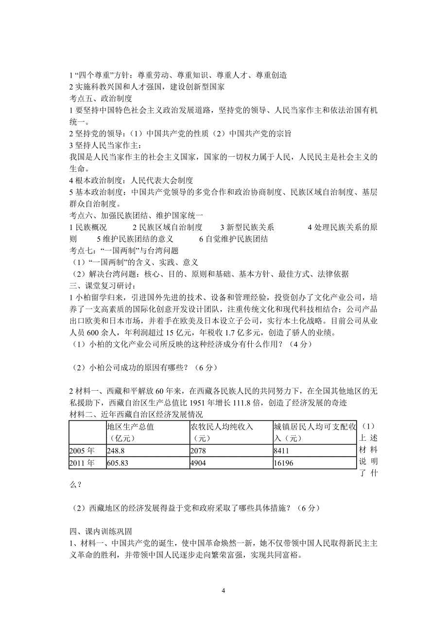 2015中考思想品德复习教学案)_第4页