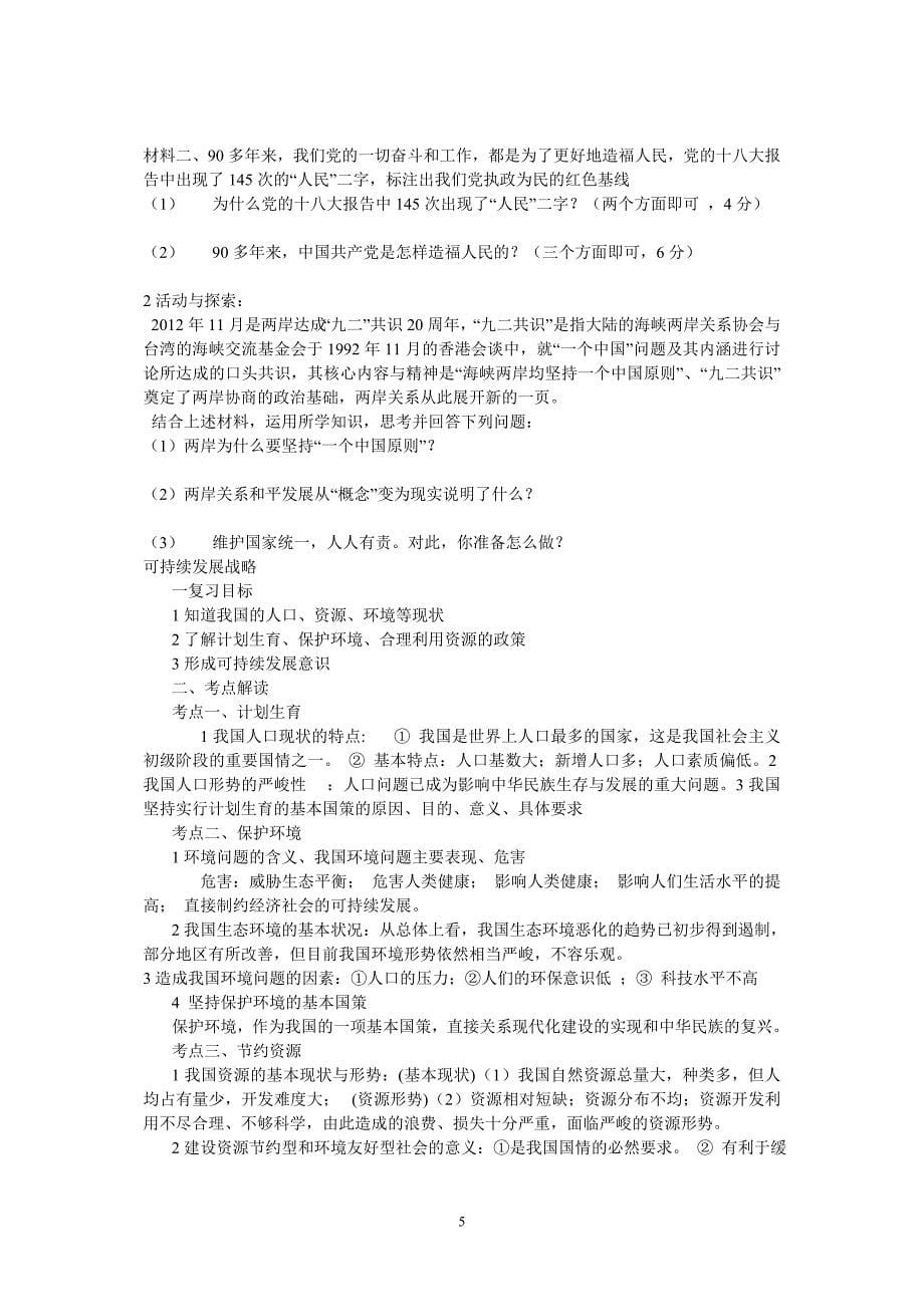 2015中考思想品德复习教学案)_第5页