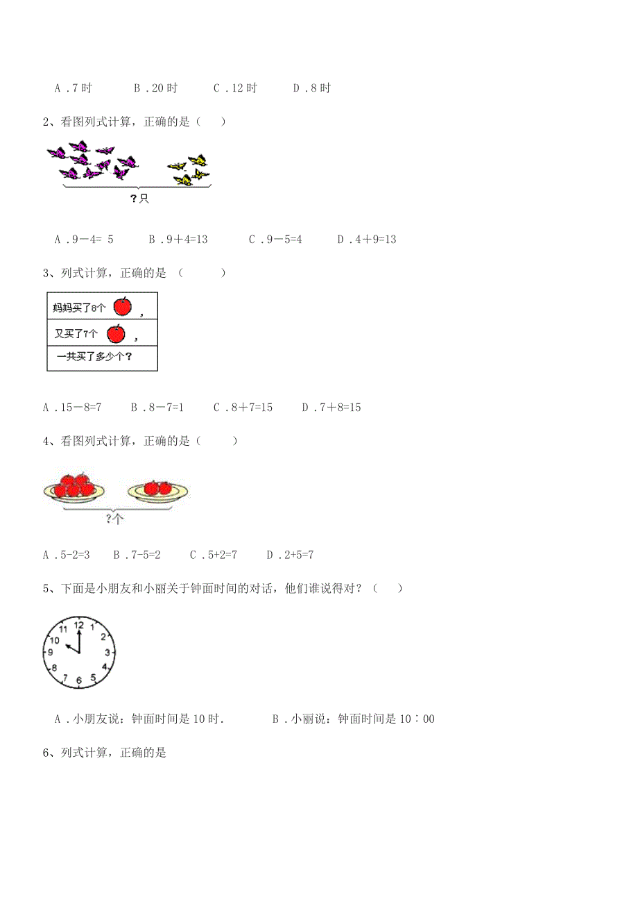 2021-2022年【部编版】小学一年级数学第一学期期末试卷(word可编辑).docx_第4页