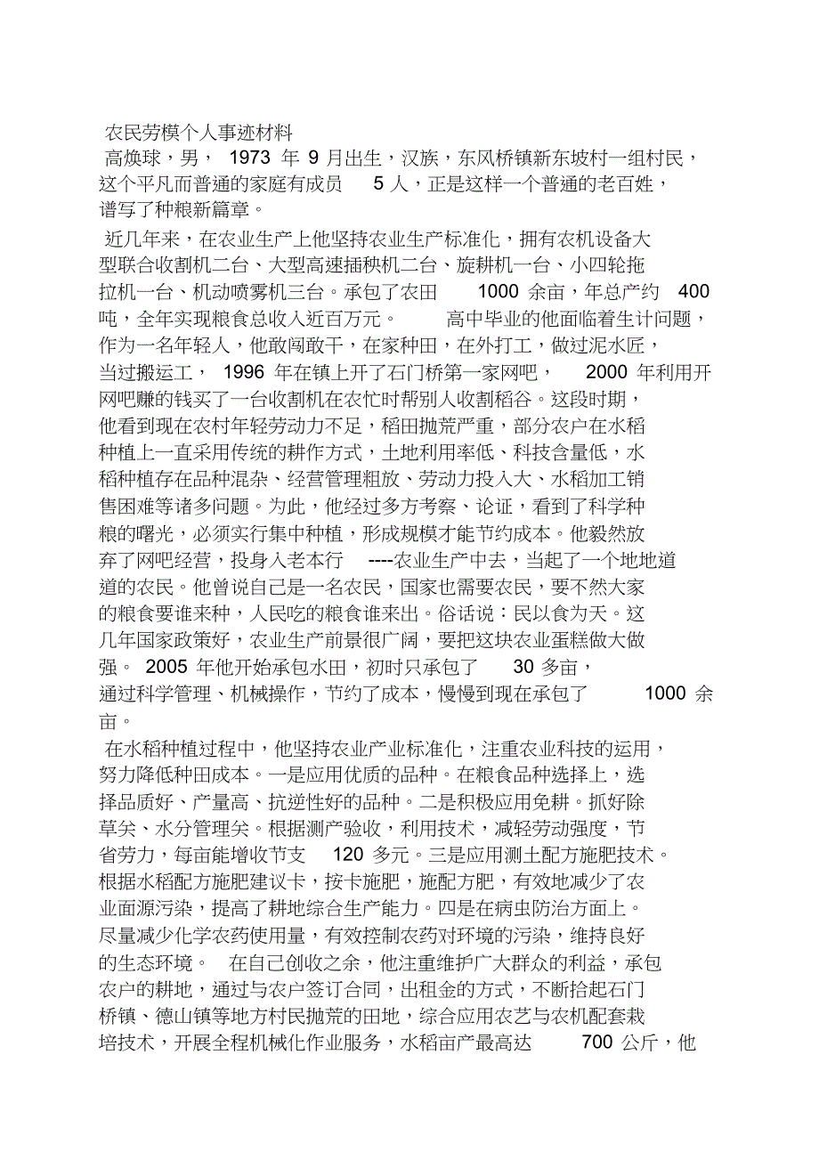 农民劳模先进事迹材料_第2页