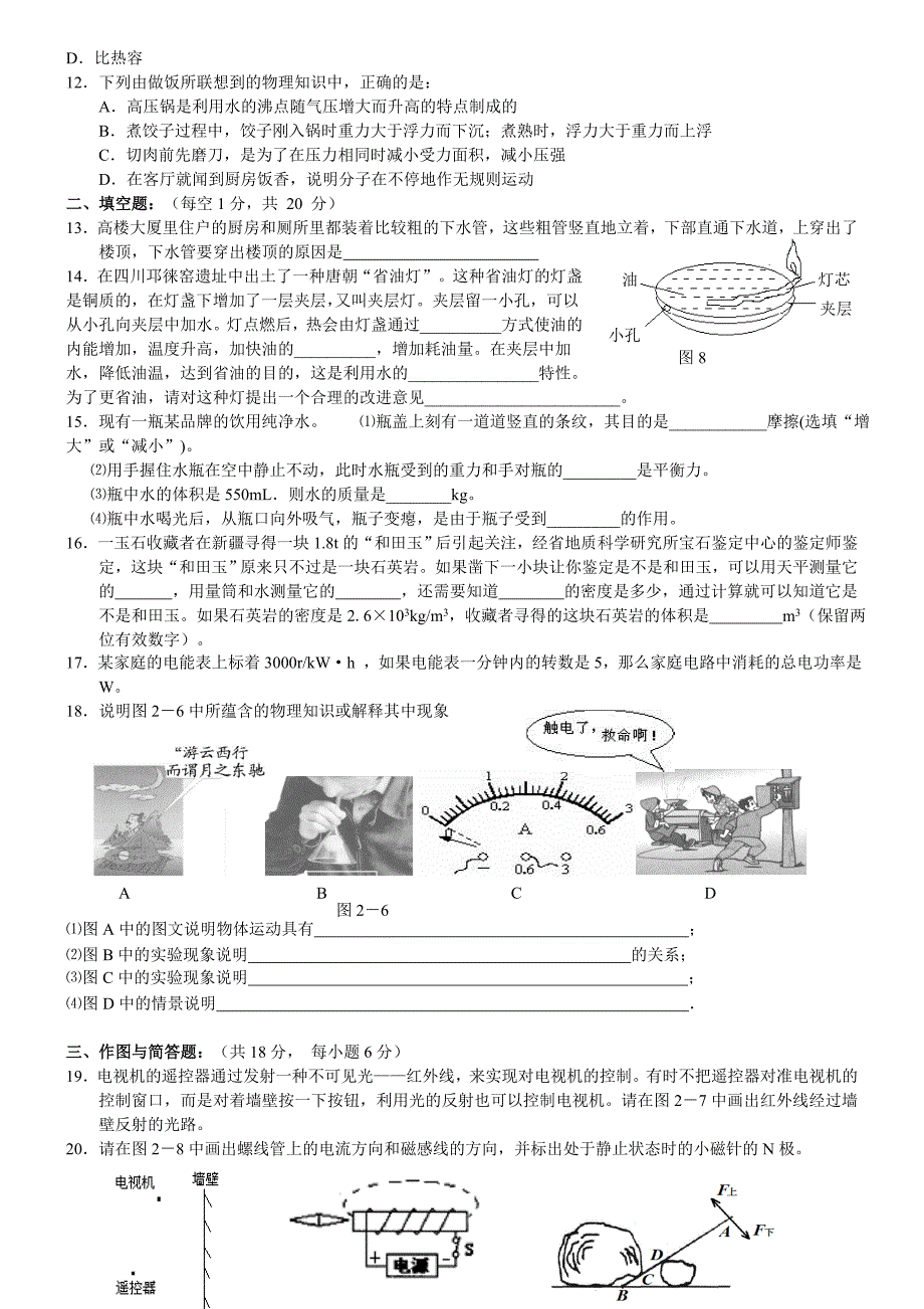博学2010年中考物理模拟试题4.doc_第2页