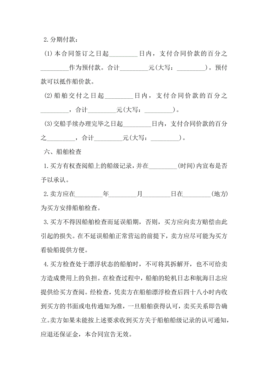 船舶买卖合同模板_第4页