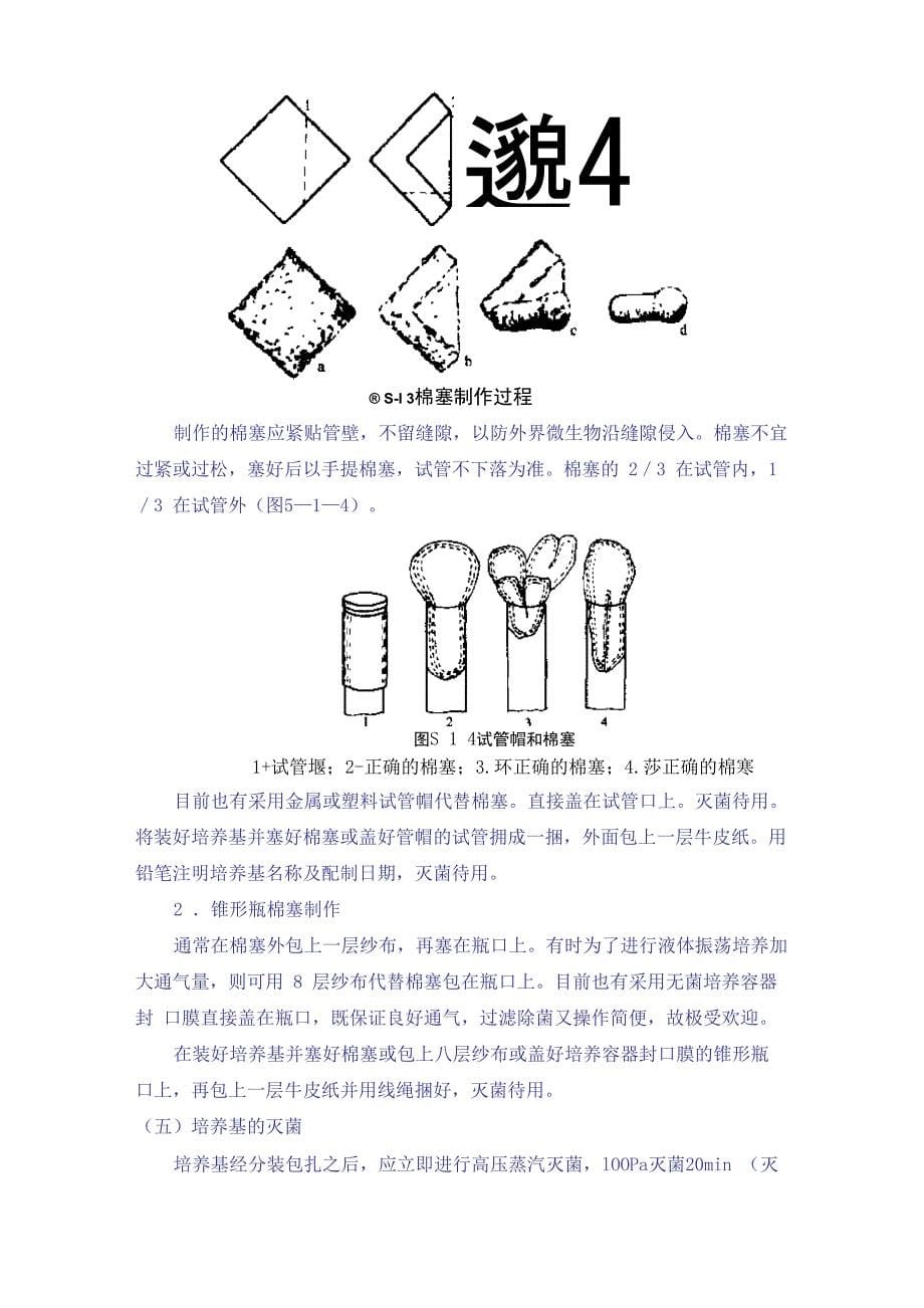 培养基的常规配制程序_第5页