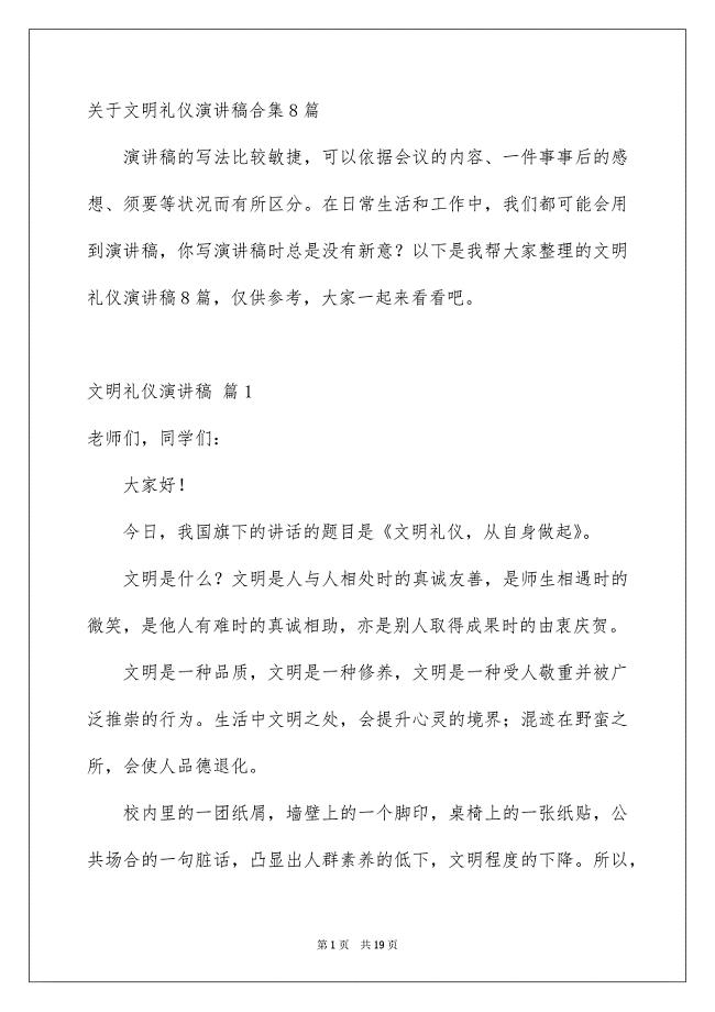 关于文明礼仪演讲稿合集8篇