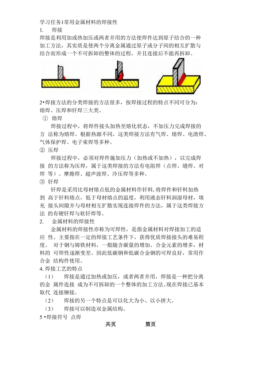 汽车车身制造工艺7_第3页