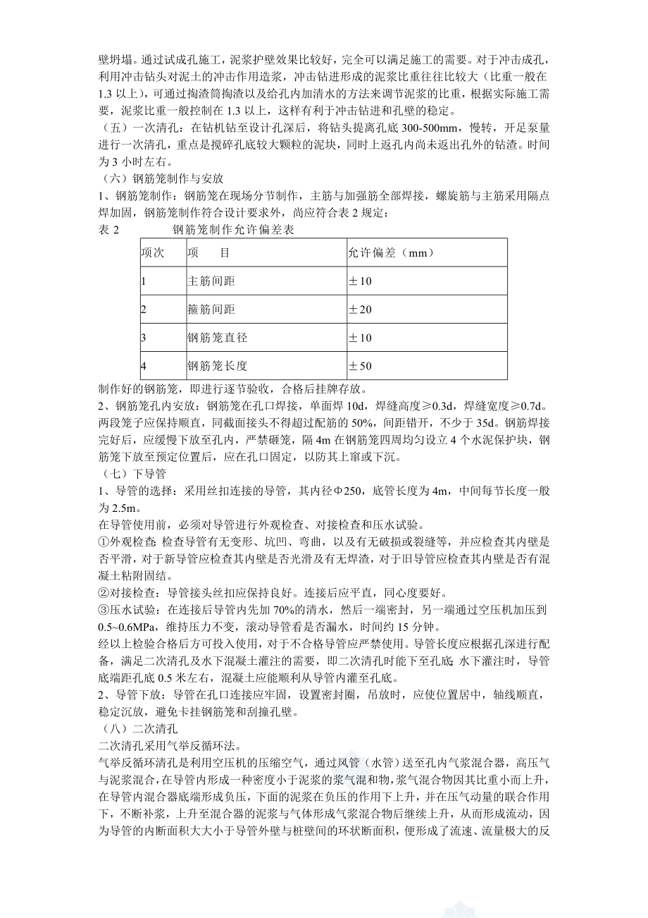 温州市某桩基大直径钻孔灌注桩工程施工组织设计_第4页