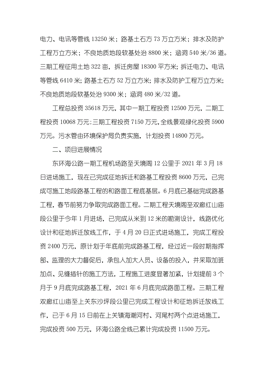 生态修复工程公路建设项目建设工作汇报_第2页