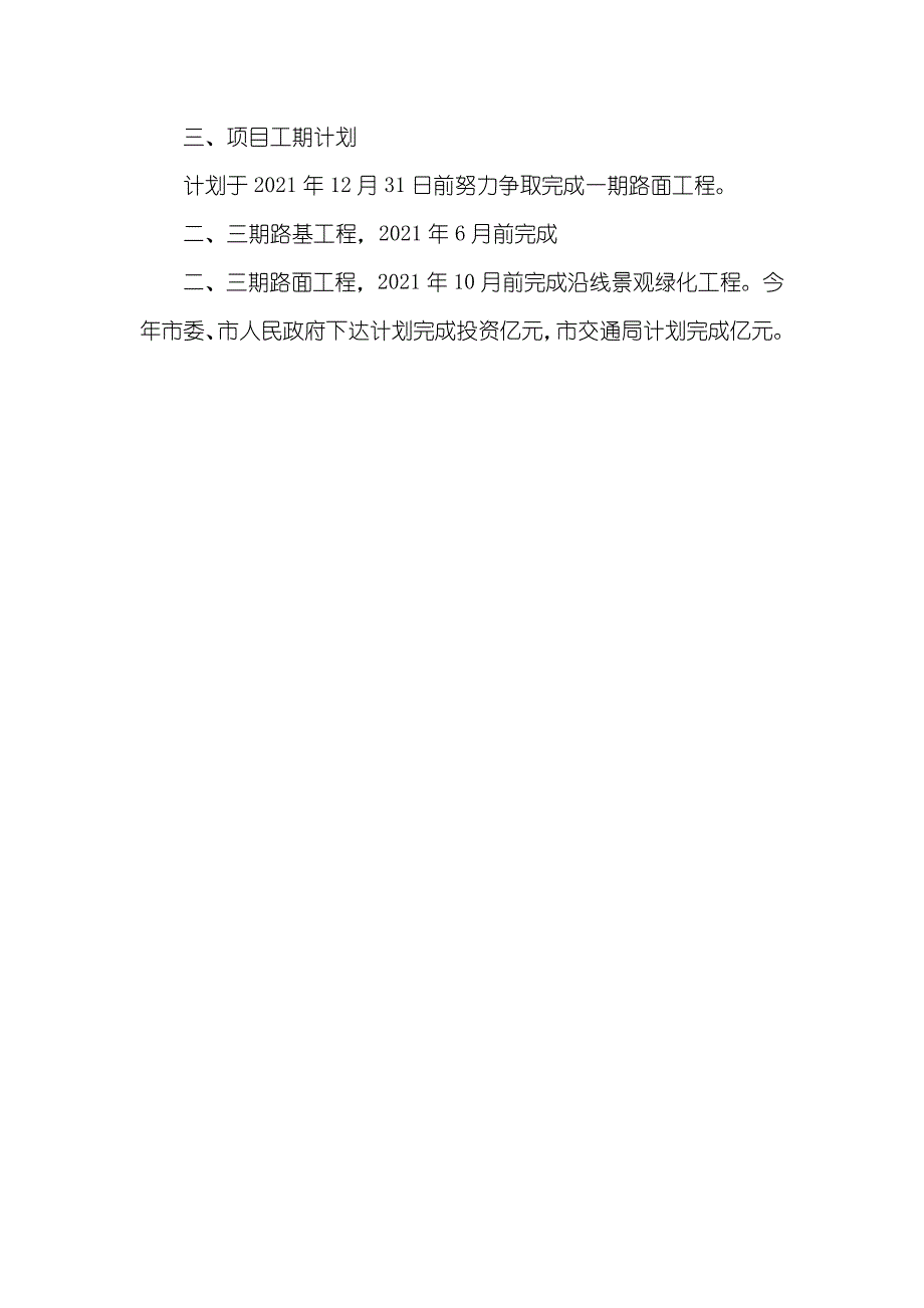 生态修复工程公路建设项目建设工作汇报_第3页