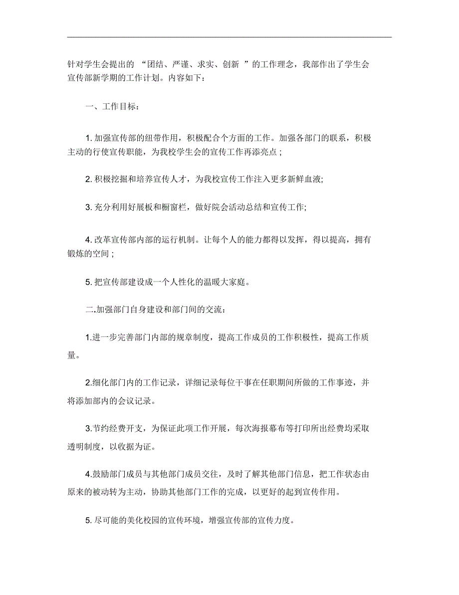 2018学生会工作计划宣传部_第2页