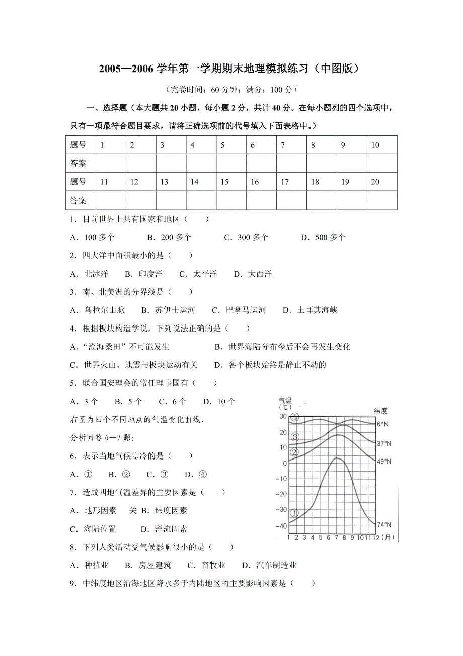 第一学期期末地理模拟练(中图版).doc_第1页