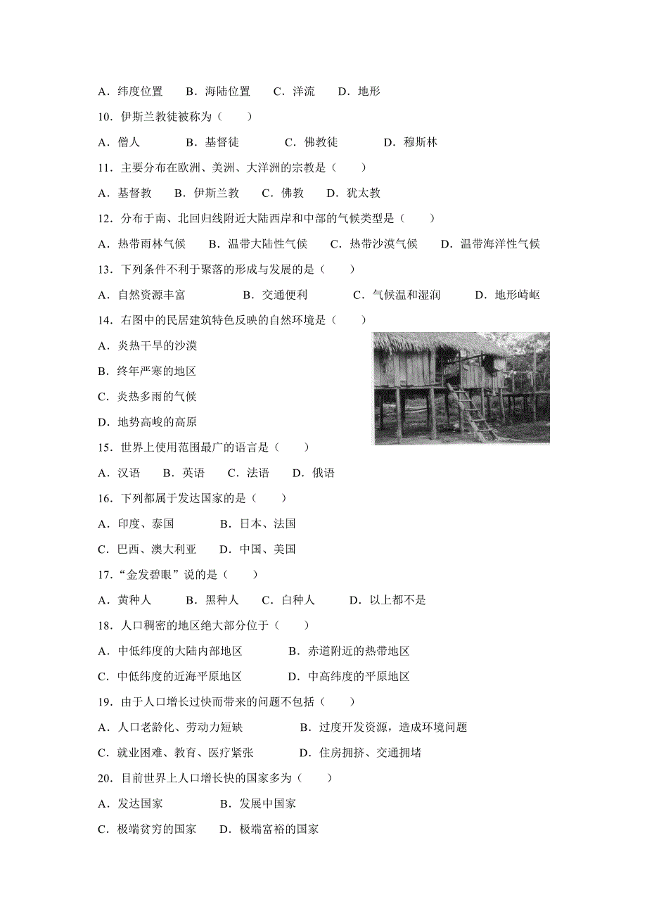 第一学期期末地理模拟练(中图版).doc_第2页