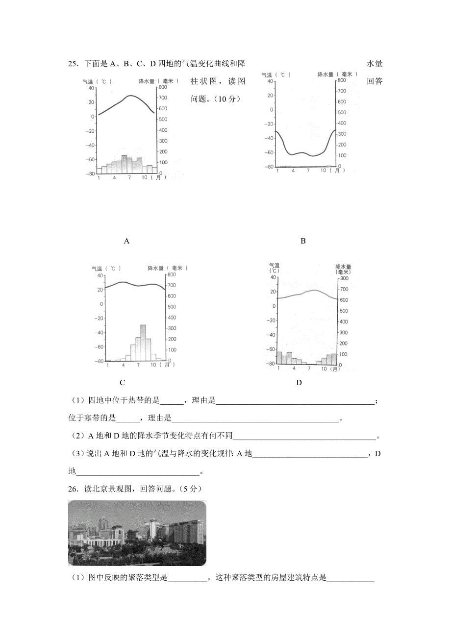 第一学期期末地理模拟练(中图版).doc_第5页