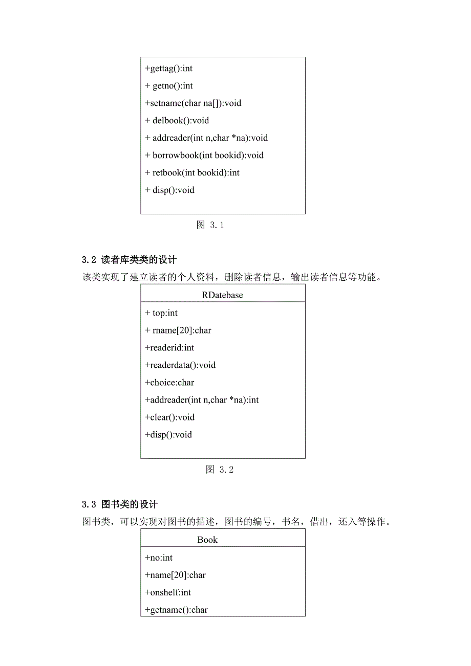 C++课程设计图书管理系统 (完整版)_第4页