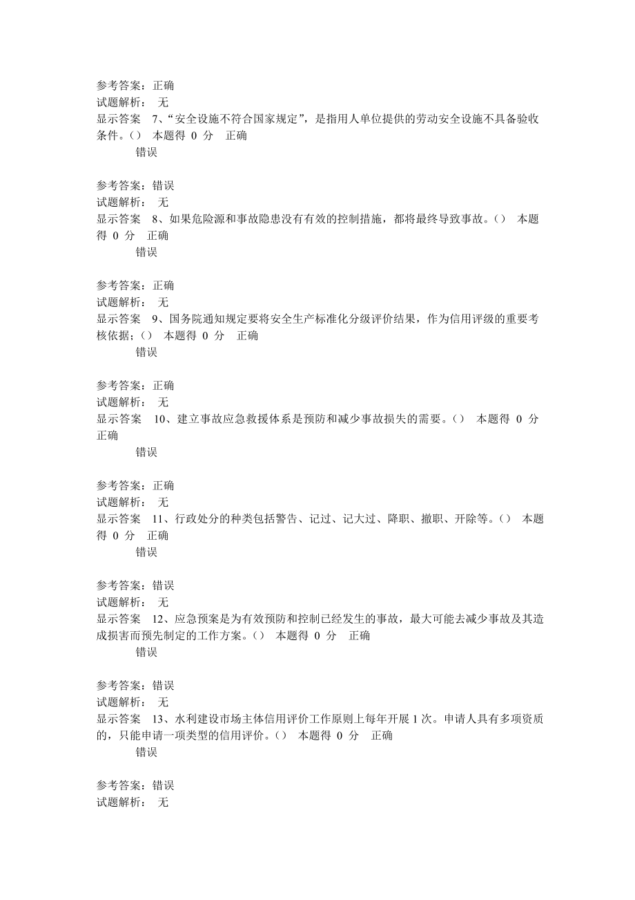 继续教育水利安全员B证(必过) 精选编写.DOCX_第2页