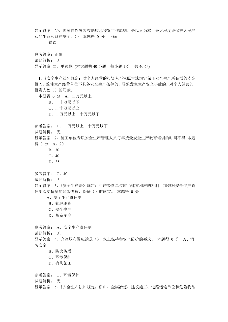 继续教育水利安全员B证(必过) 精选编写.DOCX_第4页