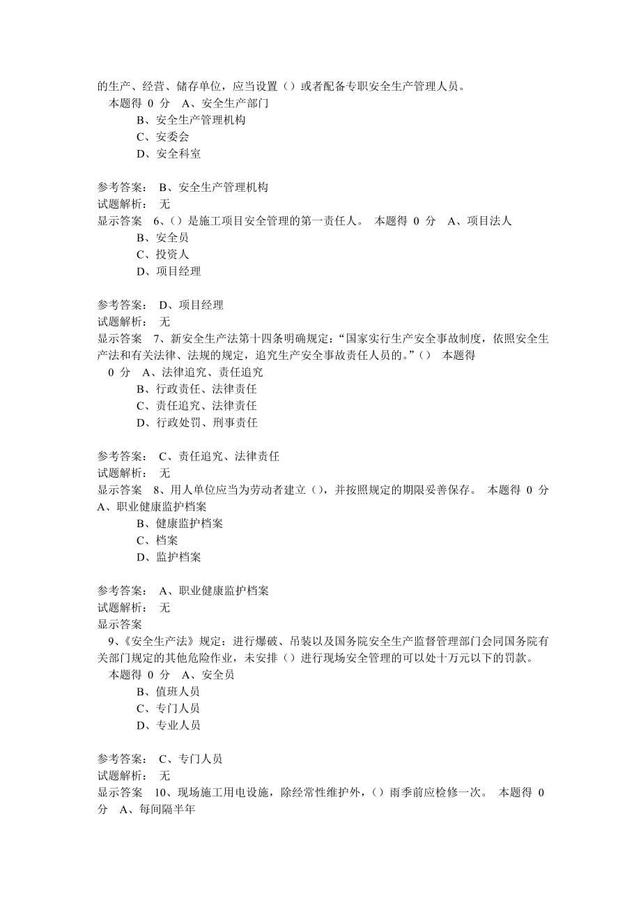 继续教育水利安全员B证(必过) 精选编写.DOCX_第5页