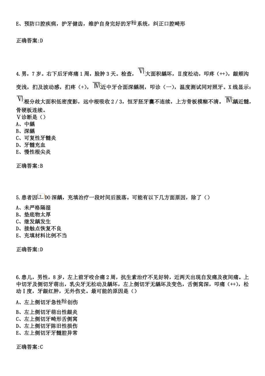 2023年泽库县人民医院住院医师规范化培训招生（口腔科）考试历年高频考点试题+答案_第2页