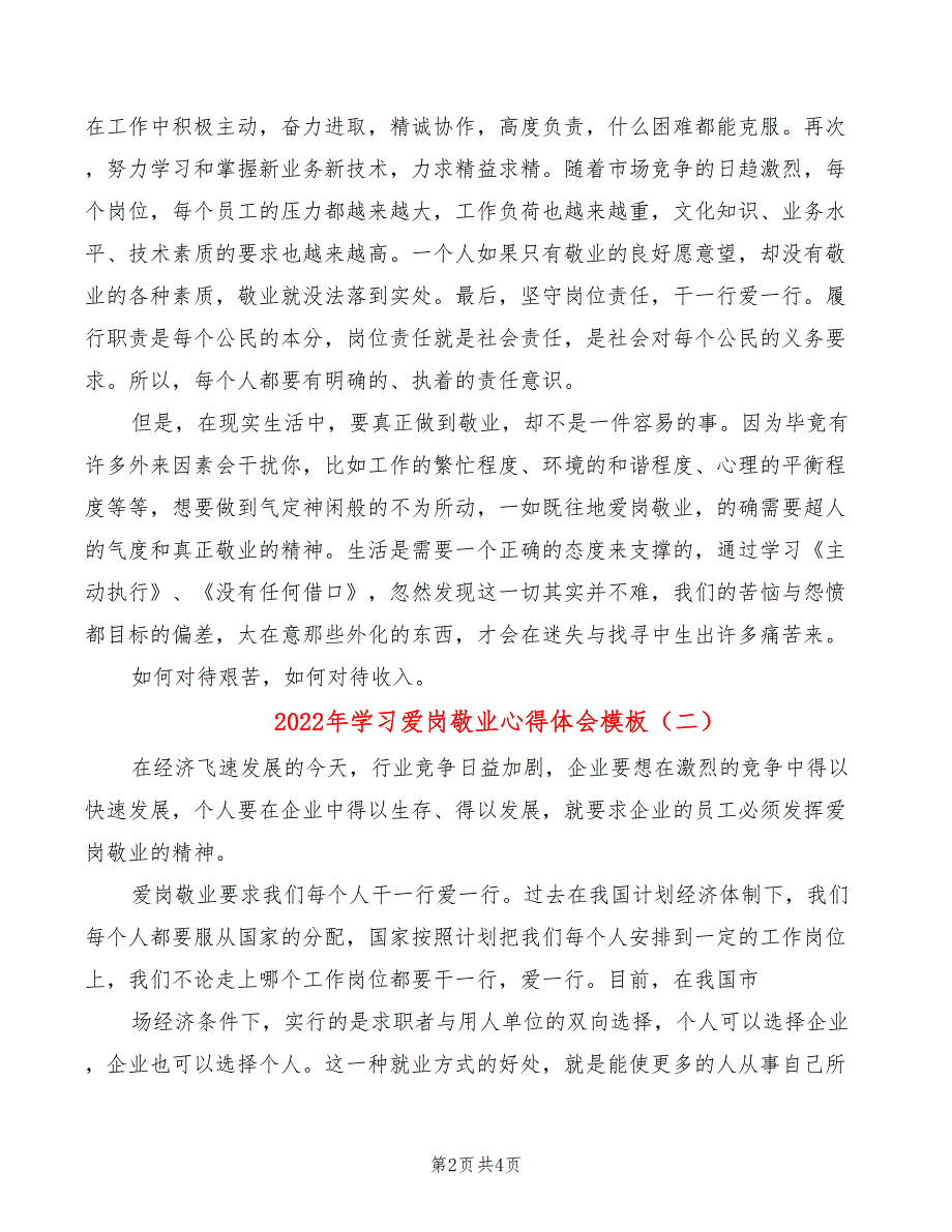 2022年学习爱岗敬业心得体会模板_第2页