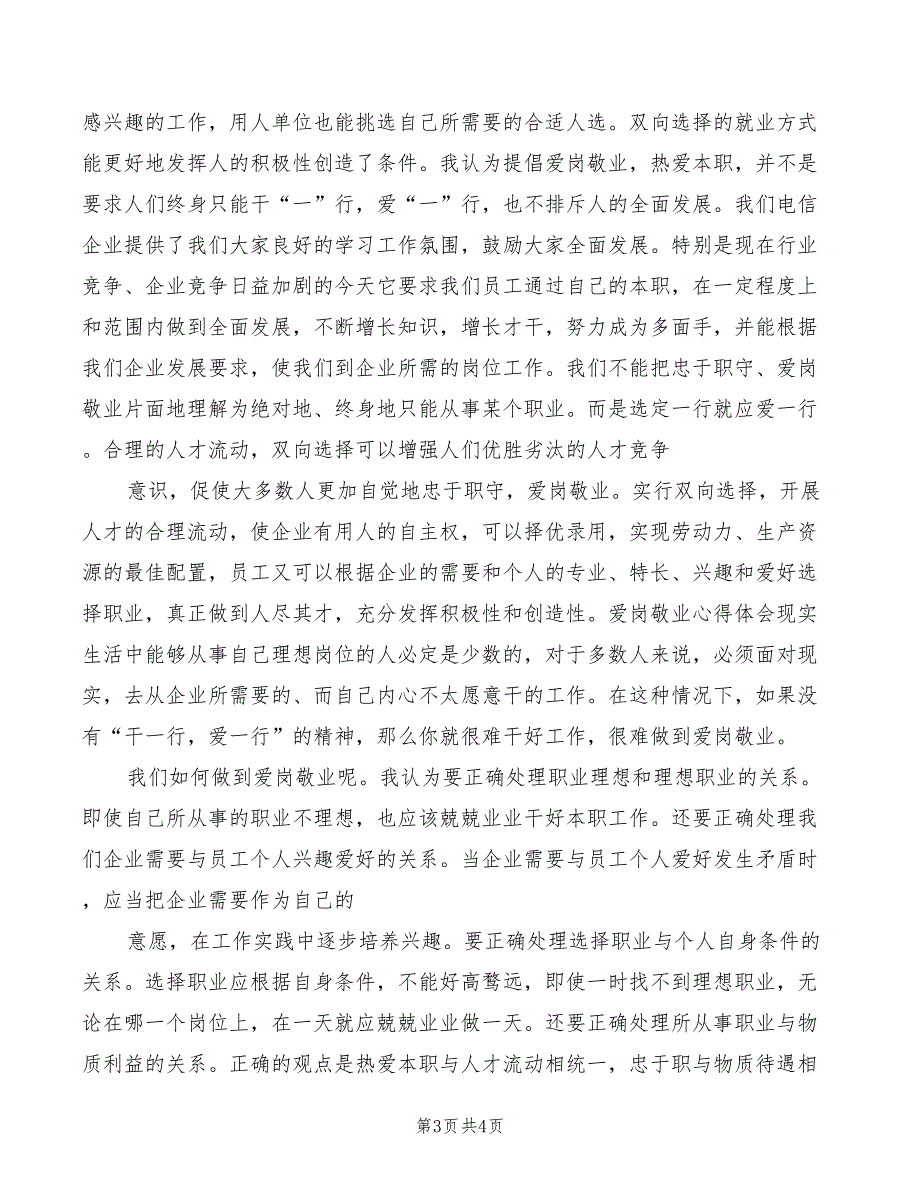 2022年学习爱岗敬业心得体会模板_第3页