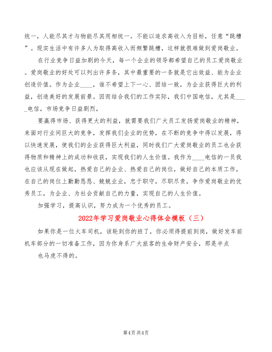 2022年学习爱岗敬业心得体会模板_第4页