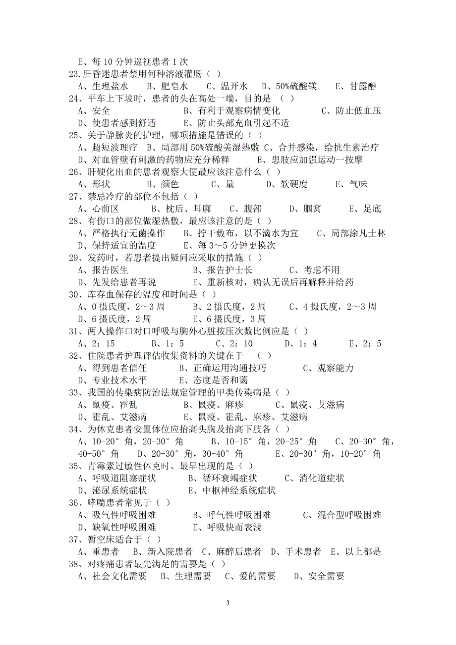 5.12试题.doc_第3页