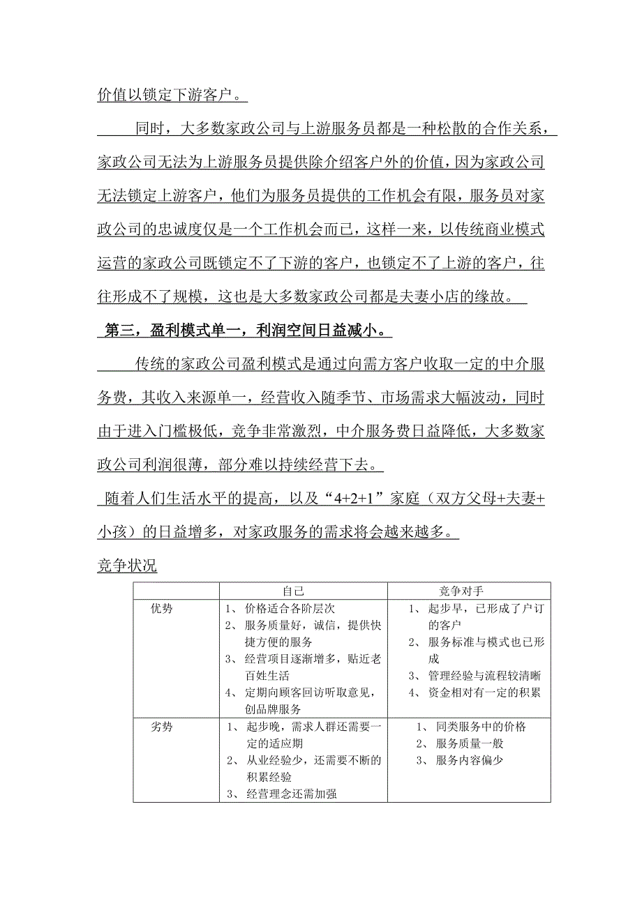 家政公司运营计划书Microsoft-Word-文档_第2页