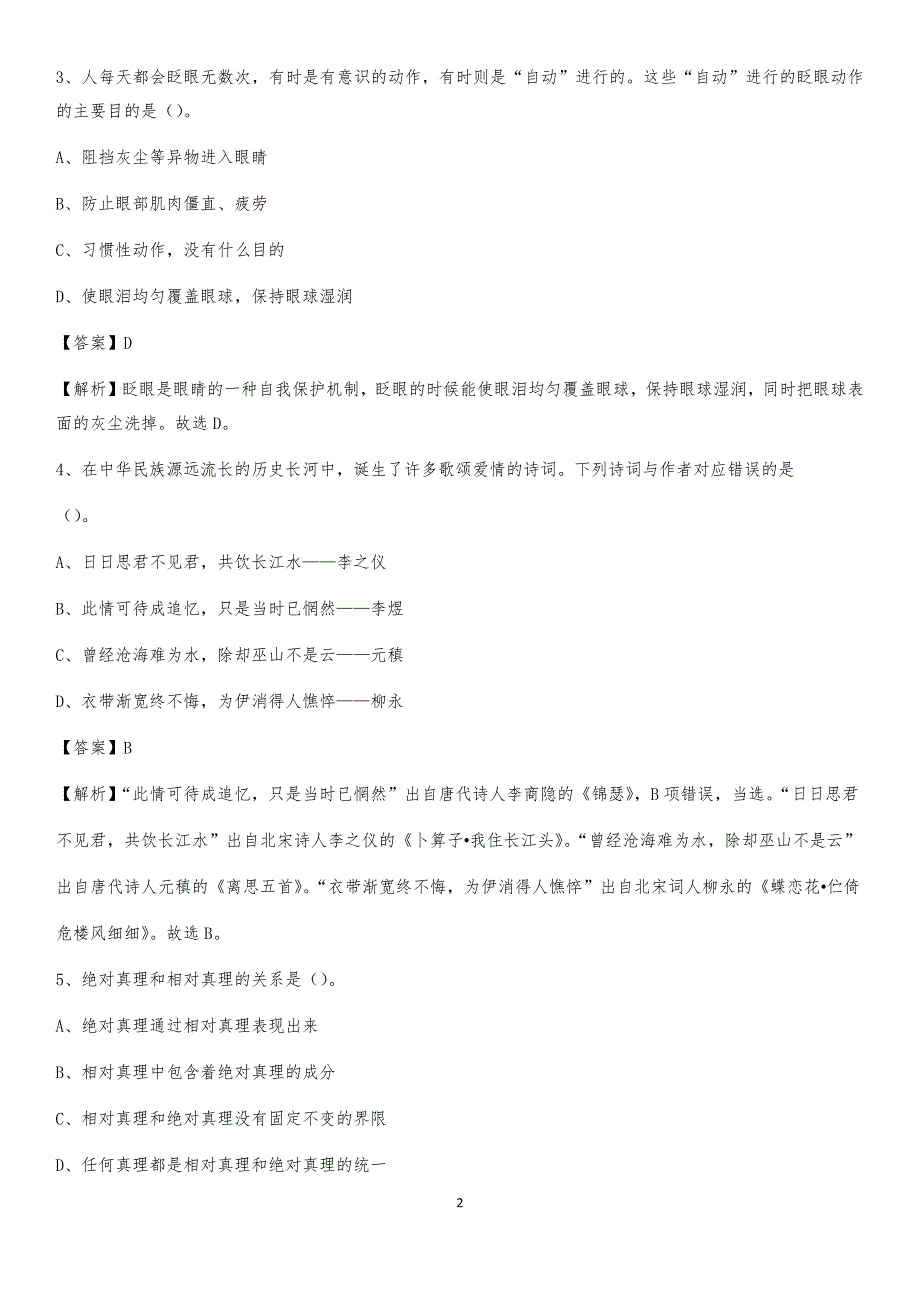 2020年河北省邯郸市复兴区社区专职工作者考试《公共基础知识》试题及解析_第2页