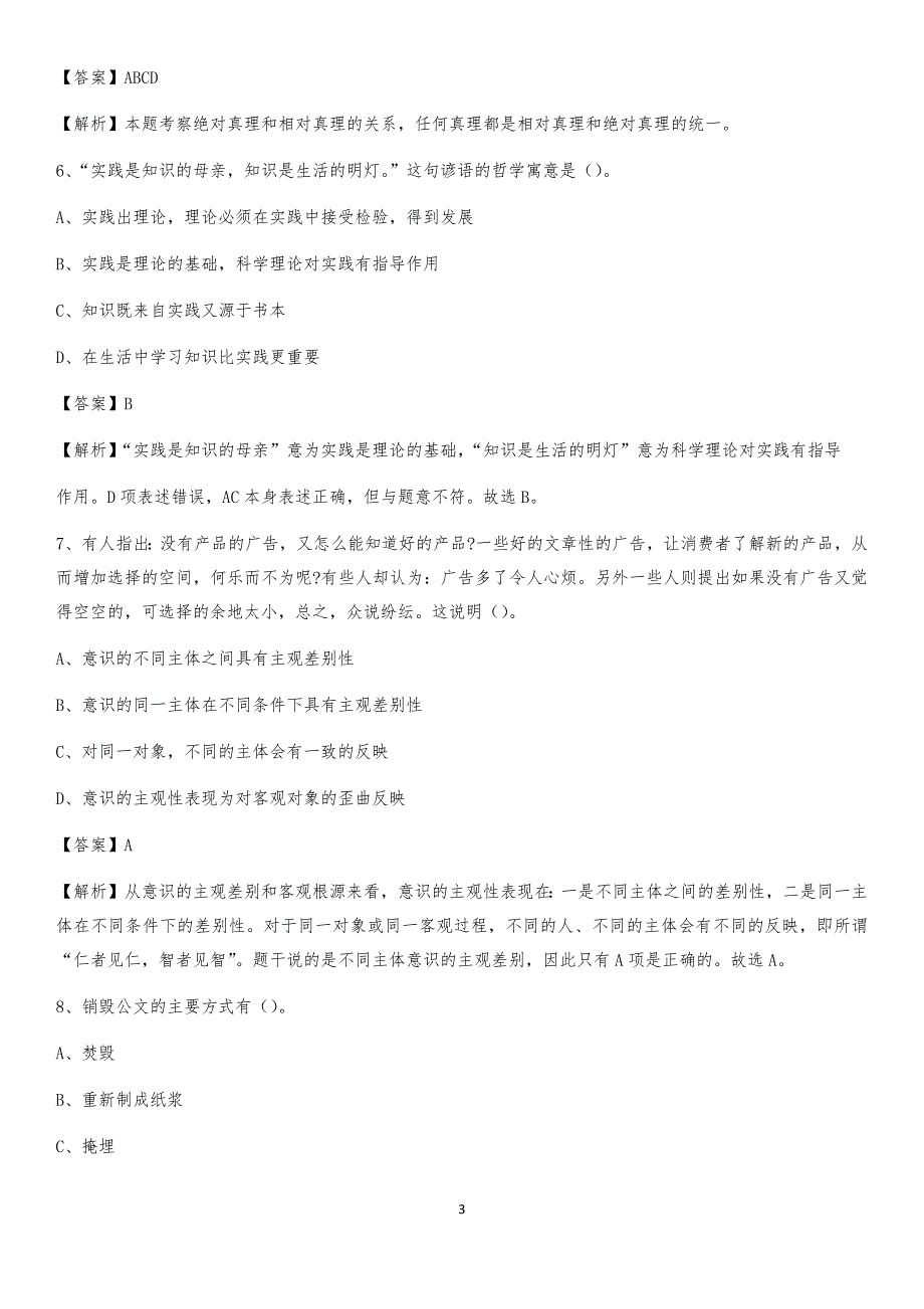 2020年河北省邯郸市复兴区社区专职工作者考试《公共基础知识》试题及解析_第3页