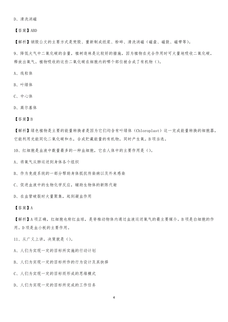 2020年河北省邯郸市复兴区社区专职工作者考试《公共基础知识》试题及解析_第4页