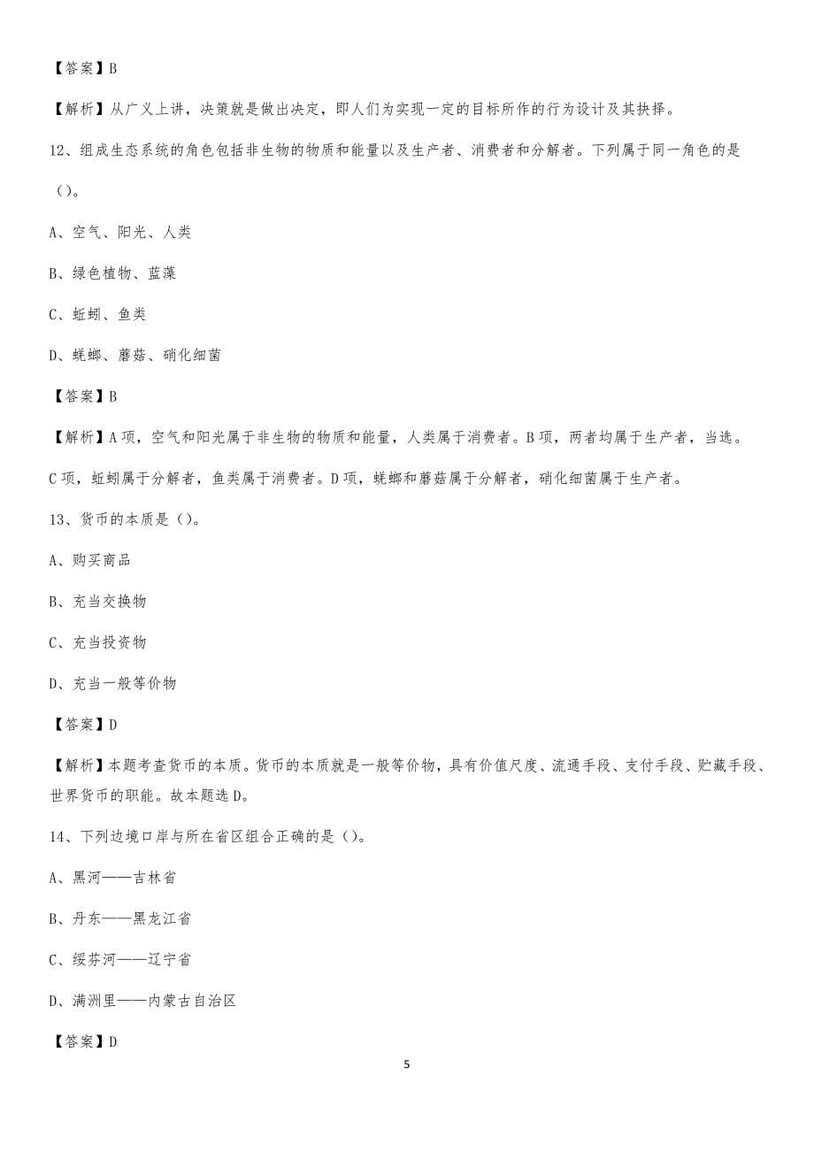 2020年河北省邯郸市复兴区社区专职工作者考试《公共基础知识》试题及解析_第5页