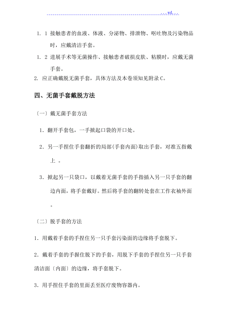 医务人员防护用品的使用_第3页