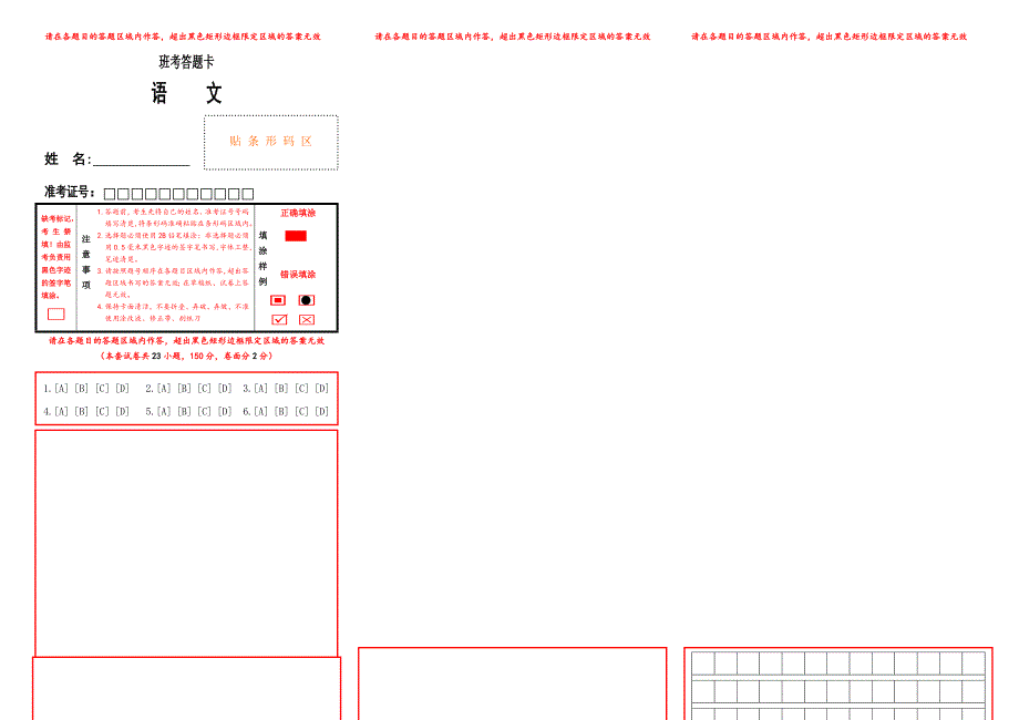 初中语文答题卡模板_第1页