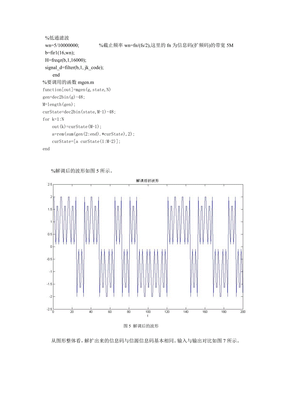 扩频与解扩程序.doc_第2页